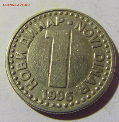 1 динар 1996 Югославия №1 02.04.2022 22:00 МСК - CIMG5165.JPG