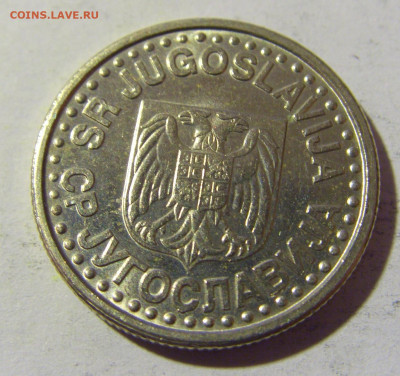 1 динар 1996 Югославия №2 02.04.2022 22:00 МСК - CIMG5171.JPG