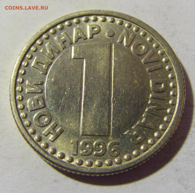 1 динар 1996 Югославия №2 02.04.2022 22:00 МСК - CIMG5169.JPG