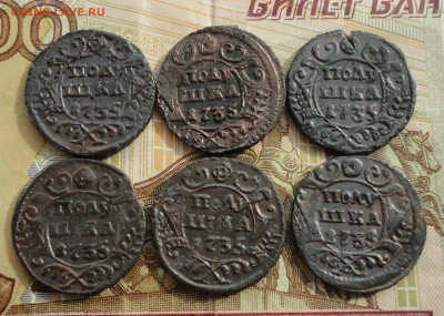 Кладовые полушки 1735 года. 6 монет. Лот №-3 До 31.03.22. - DSC09515.JPG
