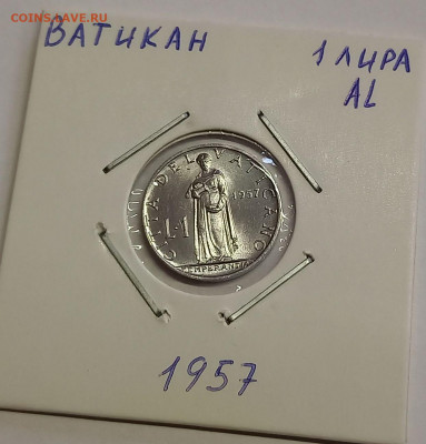 Ватикан 1 лира 1957. UNC. РЕДКАЯ! Тираж - 30 000 шт. - 6