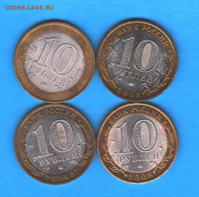 10 рублей ДГР 2008: 4 шт - 018
