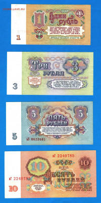 Боны 1, 3, 5, 10 рублей 1961 года - 015