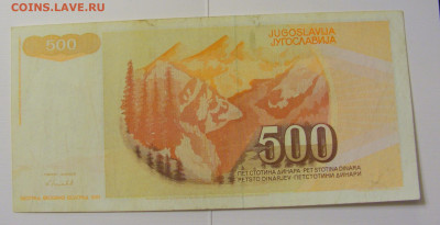 500 динар 1991 Югославия шт. №1 (842) 08.04.22 22:00 М - CIMG5890.JPG