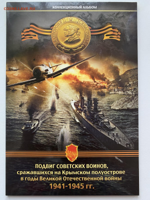 5р. 2015 г. Крымские сражения в альбоме до 8.04 с 200р. - IMG_1861.JPG