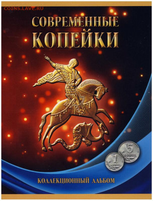 Набор 1+5 коп в альбоме до 80% мешковые до 7.04.22 в 22-00 - 994616