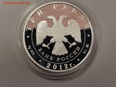 3р 2012 Храм свт.Мартина- пруф серебро Ag925, до 09.04 - Y ХРАМ свт МАРТИНА-2