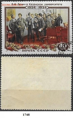 Марки СССР 1954. ФИКС. №1748 Ленин в казанском университете - 1748