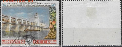 Марки СССР 1953. ФИКС. №1721. Плотина Цимлянской ГЭС (1) - 1721