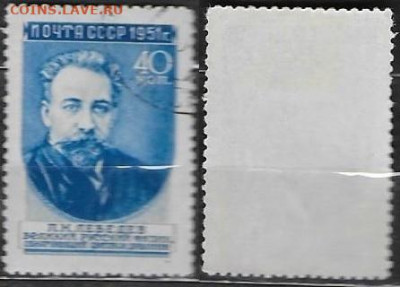 Марки СССР 1951. ФИКС. №1638-IР. Лебедев. Ромбы - 1638-IР