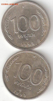 Современная Россия: 100р 1993лмд+100р 1993ммд - 100руб-1993 М+Л  р