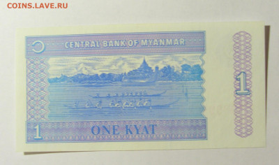 1 кьят 1996 Мьянма №2 (2) 10.04.22 22:00 М - CIMG6699.JPG