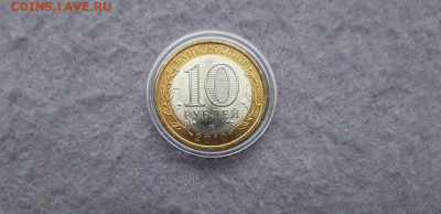 10 рублей ЯНАО 2010 года UNC (№ 1) - 3
