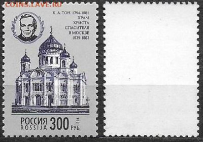 Марки РФ. 1994 №167. Храм Христа спасителя - РФ 167