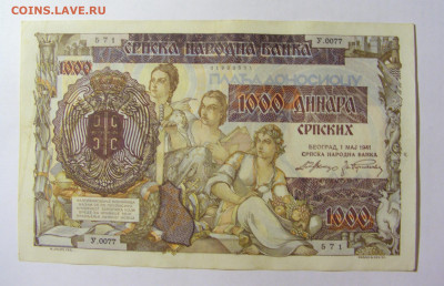 1000 динар 1941 Сербия №2 (571) 12.04.22 22:00 М - CIMG6793.JPG