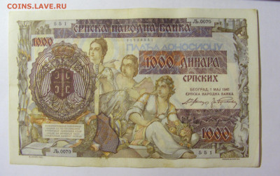 1000 динар 1941 Сербия №2 (551) 12.04.22 22:00 М - CIMG6797.JPG