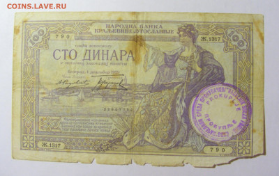 100 динар 1929 Югославия шт 1941 №2 (790) 12.04.22 22:00 М - CIMG6817.JPG
