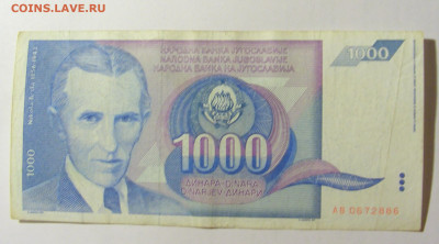 1000 динар 1991 Югославия №2 (886) 12.04.22 22:00 М - CIMG6865.JPG