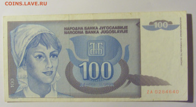 100 динар 1992 Югославия №2 (640) 12.04.22 22:00 М - CIMG6986.JPG