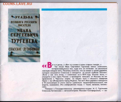 СПАССКОЕ-ЛУТОВИНОВО 1977 г. до 14.04.22 г. в 23.00 - 008