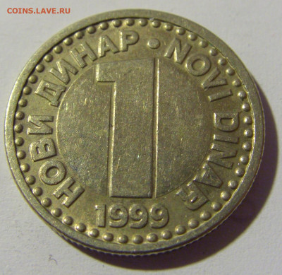 1 динар 1999 Югославия №1 14.04.2022 22:00 МСК - CIMG7394.JPG