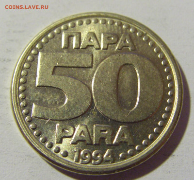 50 пара 1994 Югославия №1 14.04.2022 22:00 МСК - CIMG7470.JPG