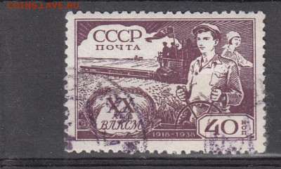 СССР 1938 20 лет ВЛКСМ 1м 40к до 14 08 - 61а
