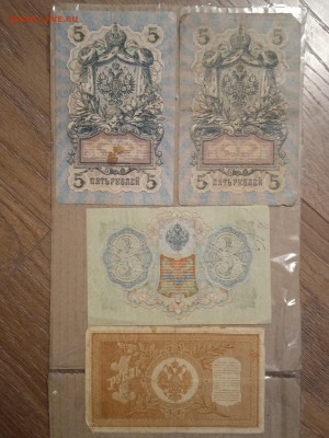 Царские боны 1-10 рублей(8 шт) до 14.04.2022 - 1648657742623