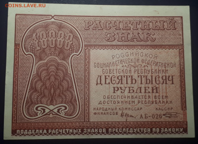 10 000 рублей 1921 aUNC. 15.04.2022 в 21.00 . БЛИЦ - 20220410_202639
