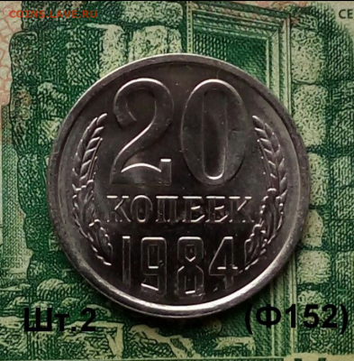 20коп.1984г.(шт.2(Ф152)(UNC) до 14-04-2022г. - Screenshot_2020-12-21-10-14-55-1