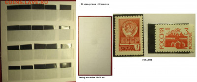 Клемташе-конвертики для стандартных марок - кк Стандарт СССР 3-13, стандарт РФ.JPG