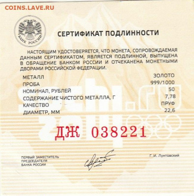 Сертификаты 7 шт на золотые монеты до15.04. 22 до 22.00 мск - IMG_20220411_0001