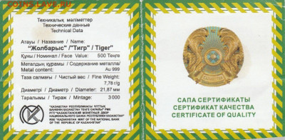 Сертификаты 7 шт на золотые монеты до15.04. 22 до 22.00 мск - IMG_20220411_0007