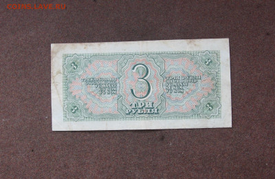 3 рубля 1938 г. - до 22.00  17.04.22 - IMG_0147.JPG