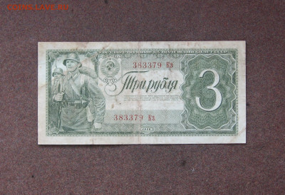 3 рубля 1938 г. - до 22.00  17.04.22 - IMG_0146.JPG