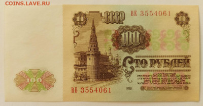 100 рублей 1961г с 200р до 13.04.2022 в 22.00 - 100 611