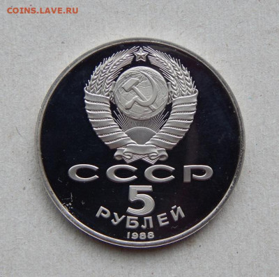 5 рублей 1988г. Новгород - DSCN7970.JPG