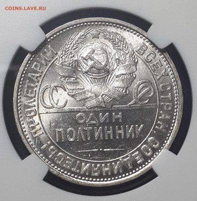 50 коп 1926  ПЛ MS 63, 50 коп 1922 ПЛ MS 63 - 5