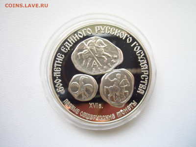 СССР 3 рубля 1989 года Первые монеты до 19.04.22 в 22:30 - IMG_0516.JPG