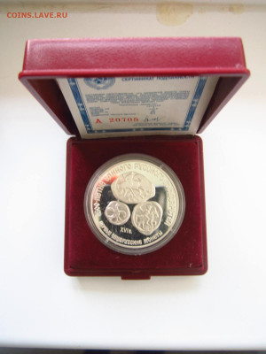 СССР 3 рубля 1989 года Первые монеты до 19.04.22 в 22:30 - IMG_0515.JPG