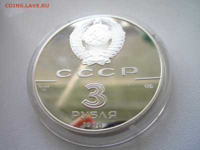 СССР 3 рубля 1990 года Экспедиция Кука до 19.04.22 в 22:30 - IMG_0512.JPG