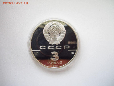 СССР 3 рубля 1990 года Экспедиция Кука до 19.04.22 в 22:30 - IMG_0511.JPG