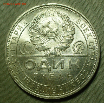 Рубль 1924 года UNC До 15.04.22 в 22.00 МСК - P1660110.JPG