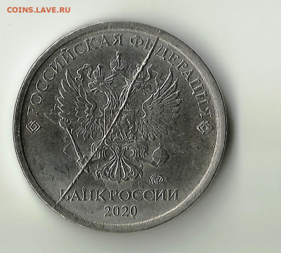 1 рубль 2020 года(полный раскол) - 20200