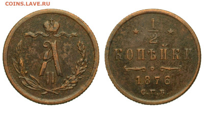 2 копейки 1876 г. СПБ. До 17.04.22. - Р856.JPG