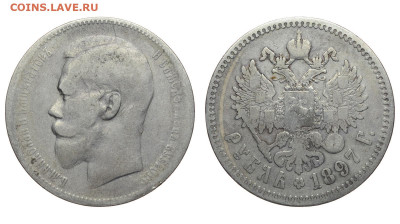 Россия. 1 рубль 1897 г. **. До 17.04.22. - Р1015.JPG