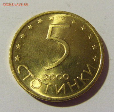 5 стотинок 2000 Болгария №2 23.04.2022 22:00 МСК - CIMG9419.JPG