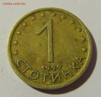 1 стотинка 1999 Болгария №1 23.04.2022 22:00 МСК - CIMG9435.JPG