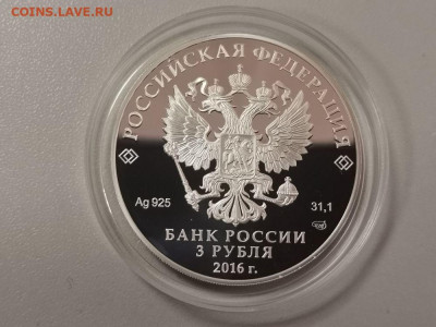3 рубля 2016 Омск - пруф серебро Ag925, до 24.04 - Y ОМСК-2