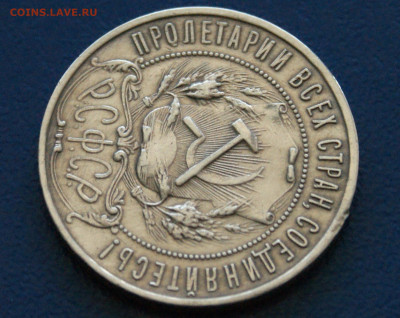 1 рубль 1921 года до 24.04 - 1.2.3.JPG